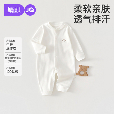 JQ婧麒婴儿夏季薄款提花连体衣男女宝宝长袖空调服新生儿打底哈衣 — 2