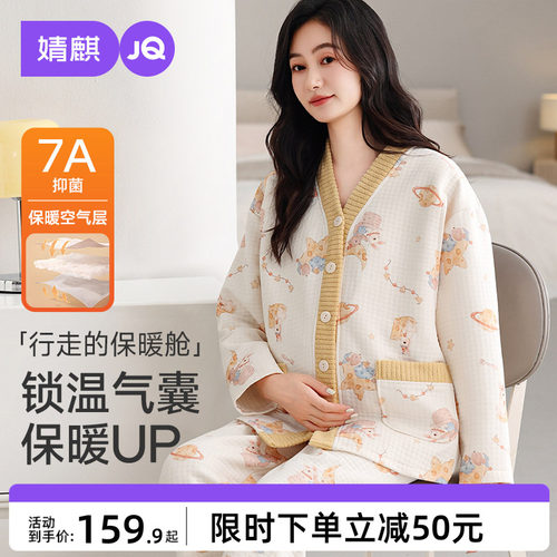 JQ婧麒空气层月子服10月加厚孕妇睡衣保暖月子服产妇哺乳家居服秋
