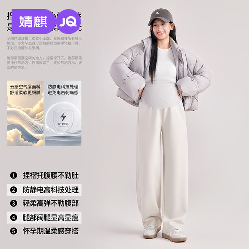 JQ婧麒孕妇阔腿裤秋季外穿孕妇装