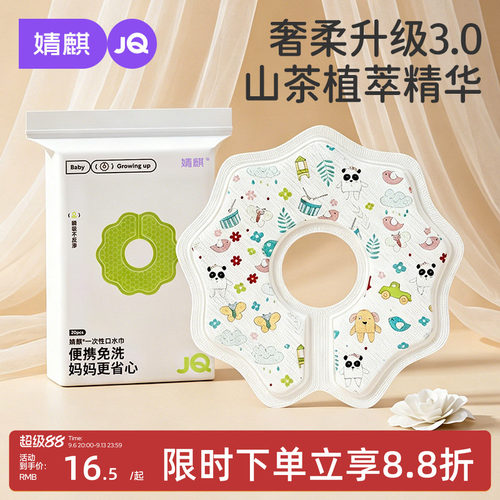 婧麒婴幼儿一次性口水巾A类