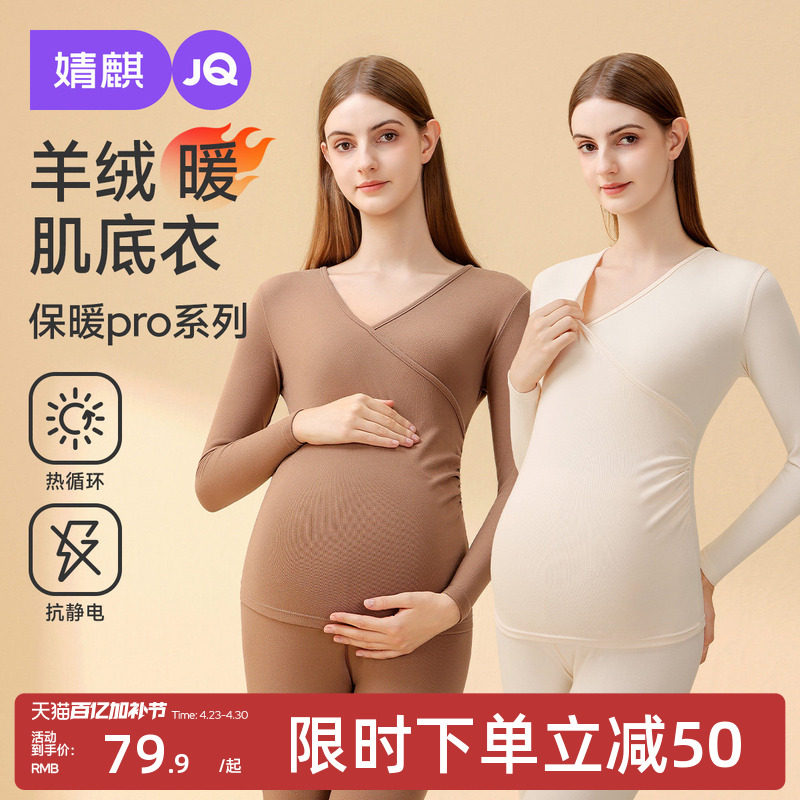 婧麒山羊绒孕妇秋衣秋裤套装保暖内衣秋冬季哺乳睡衣产后月子服女