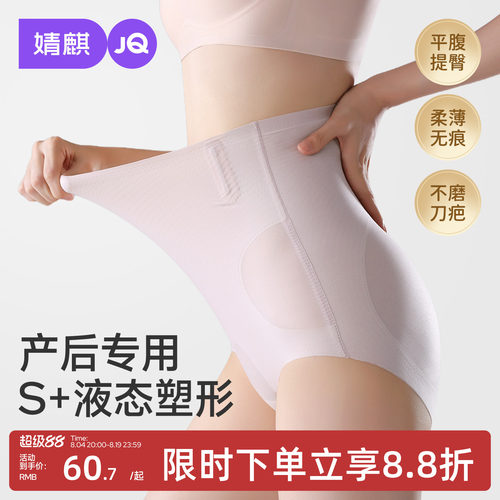 JQ产后收腹内裤高腰提臀收小肚子