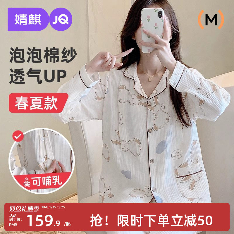 婧麒月子服春秋季产后纯棉纱布哺乳睡衣女夏款孕妇喂奶家居服套装