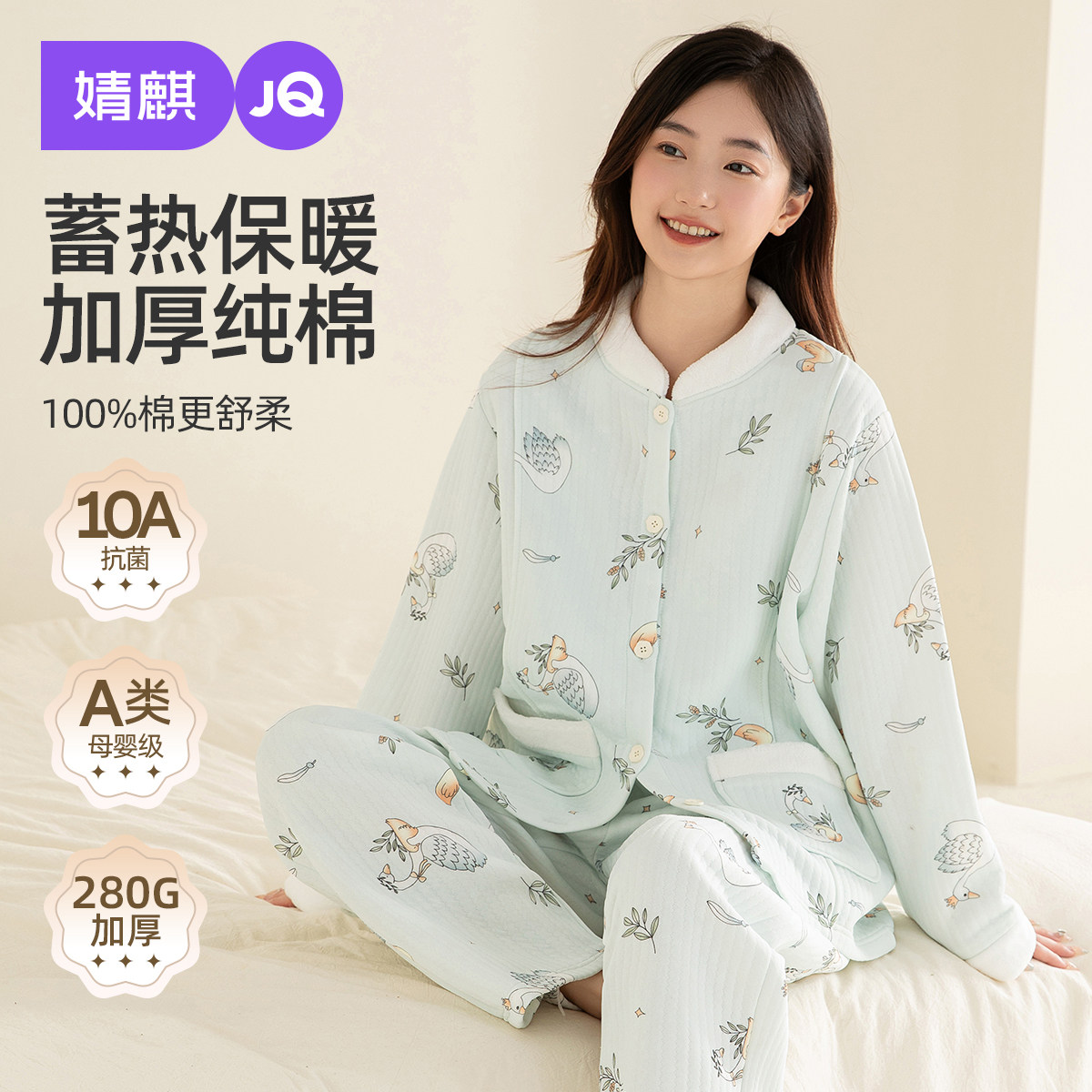 婧麒月子服秋冬空气棉孕妇睡衣纯棉100%全棉产后哺乳家居服套装女