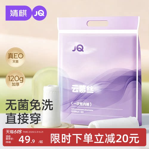 婧麒云慕丝一次性内裤20条