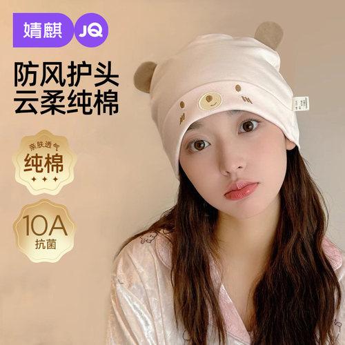 婧麒孕妇月子帽夏季薄款纯棉帽子