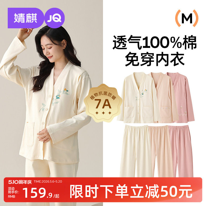 婧麒带胸垫月子服春夏产后纯棉哺乳喂奶待产产妇孕妇睡衣家居服女