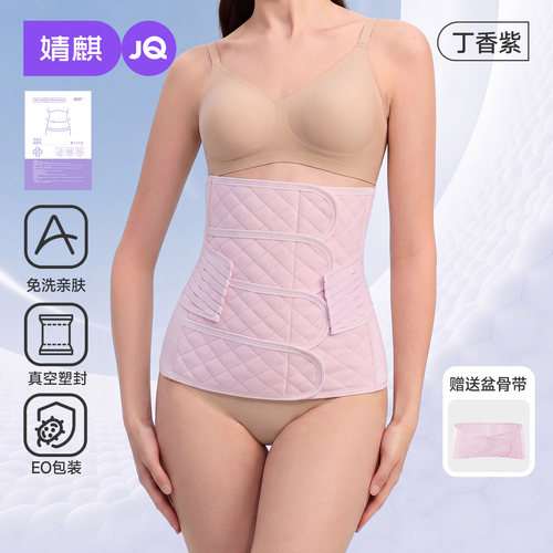 婧麒产后顺产剖腹产专用收腹带