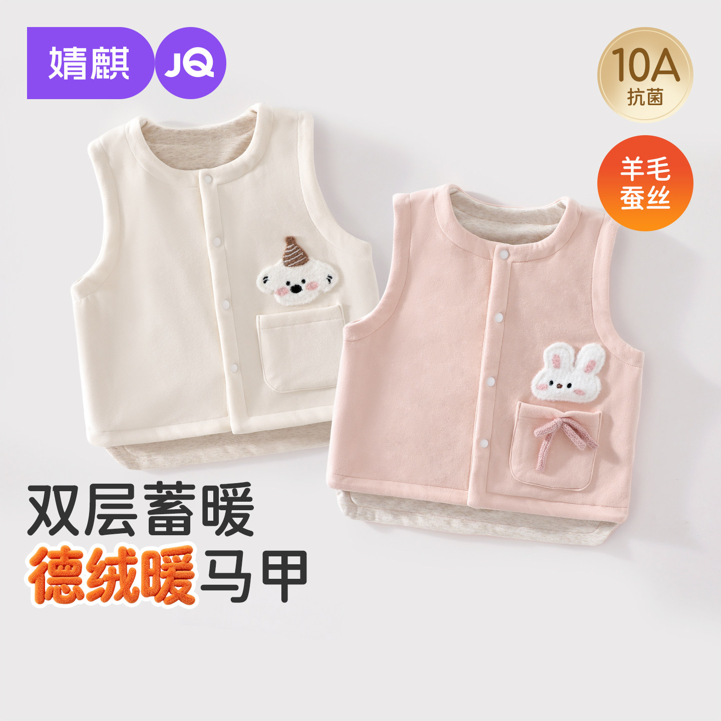 JQ婧麒婴儿马甲春秋季羊绒蚕丝