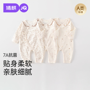 婧麒婴儿连体衣春秋款 宝宝新生儿偏襟衣服纯棉哈衣爬服蝴蝶衣 52码