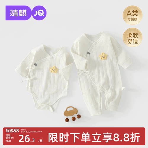 JQ婧麒婴儿纯棉偏开2件装连体衣