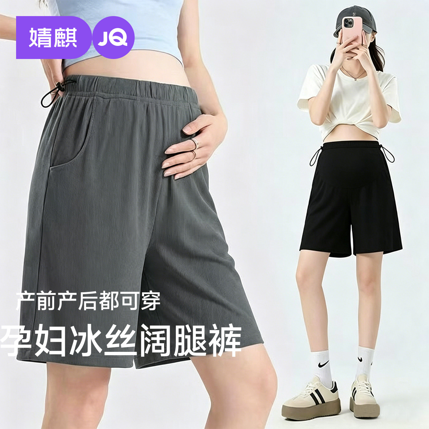 婧麒孕妇短裤外穿2026新款孕期不勒肚子夏薄款无托腹阔腿裤孕妇装