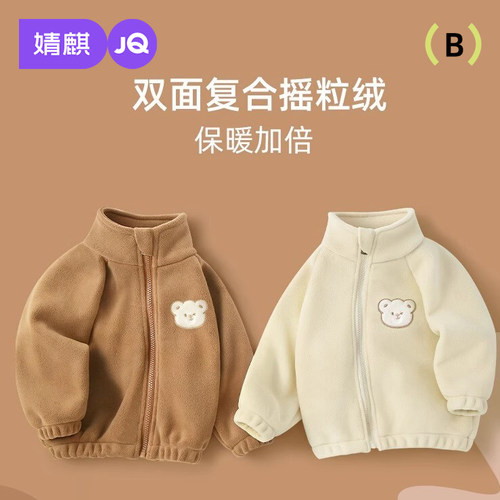 婧麒宝宝摇粒绒外套春秋季