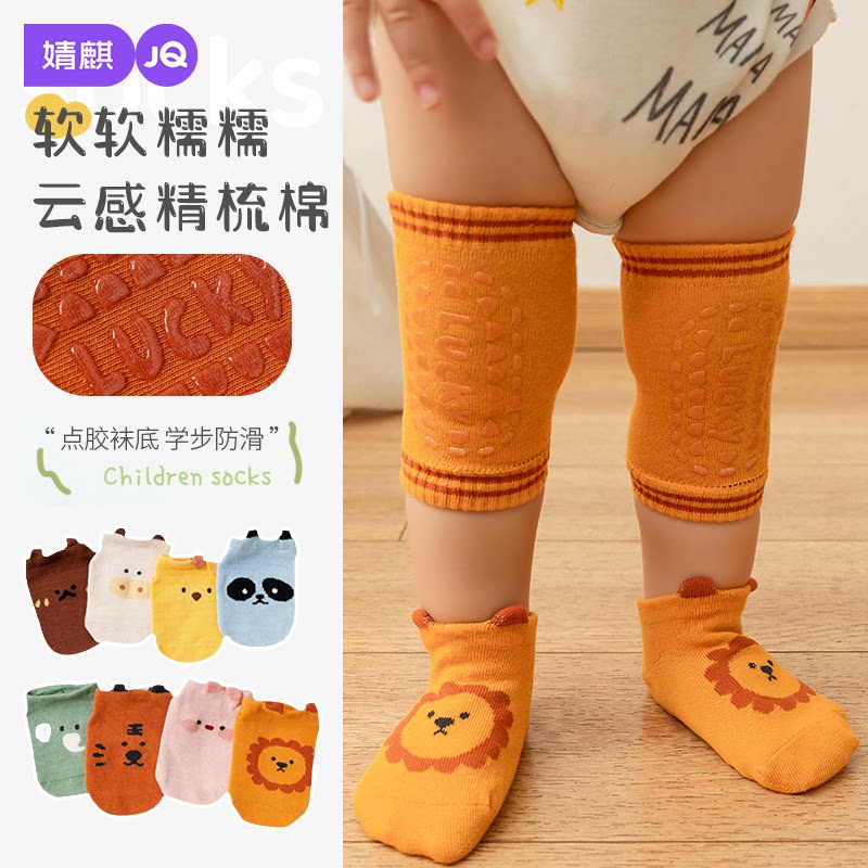 婧麒婴儿学步袜护膝套装春秋男女宝宝室内防滑学步袜爬行护膝护腿