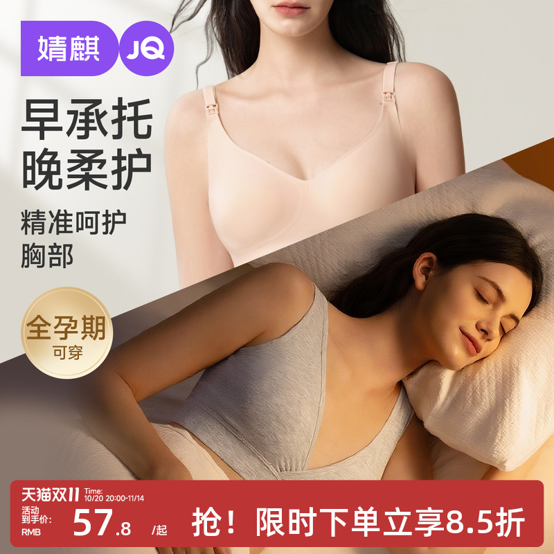 【早撑晚护】婧麒无痕孕妇哺乳内衣聚拢怀孕期专用背心式睡眠文胸