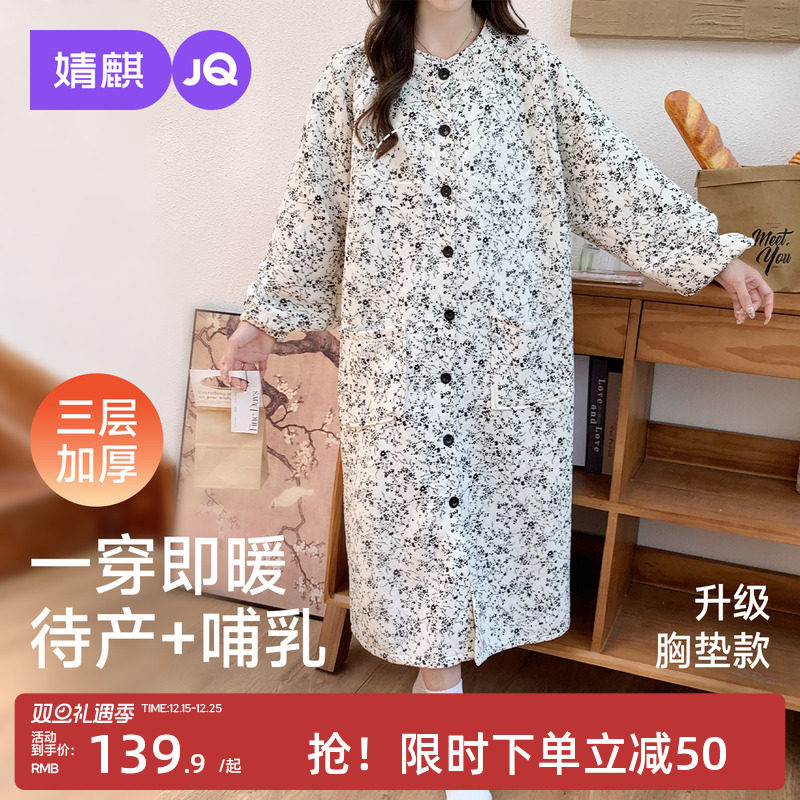婧麒待产裙孕妇哺乳睡裙加厚带胸垫睡衣孕期产后喂奶孕妇裙秋冬季
