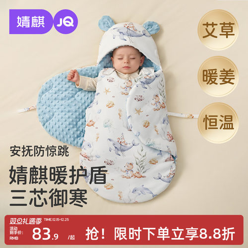 婧麒秋冬婴儿抱被新生儿产房必备