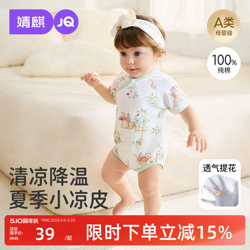 婧麒婴儿衣服夏季纯棉薄款包屁衣a类满月宝宝连体衣护肚三角哈衣
