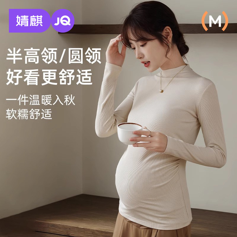 婧麒孕妇打底衫秋冬款秋衣内搭弹力孕期上衣怀孕期秋冬外穿孕妇装