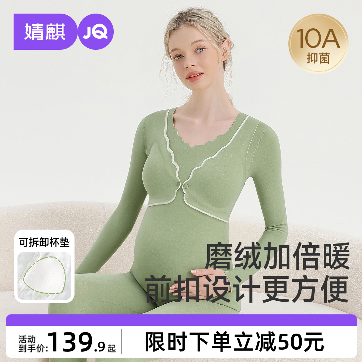 婧麒孕妇秋衣秋裤套装磨绒保暖内衣秋冬季哺乳睡衣产后打底月子服