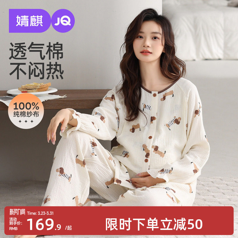 婧麒纯棉纱布月子服孕妇睡衣女夏季长袖长裤套装家居服可外穿薄款