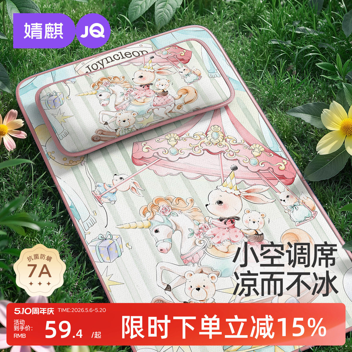 婧麒夏季儿童凉席冰丝凉感宝宝亲肤凉爽婴幼儿园午睡凉席天丝席子