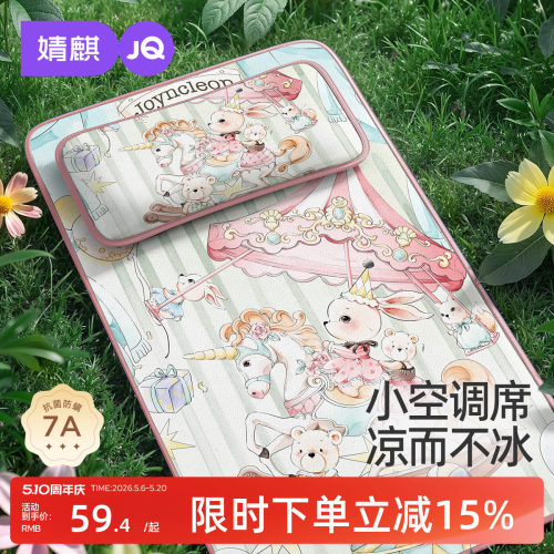 婧麒婴儿凉席夏季薄款