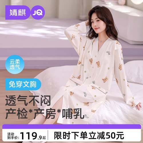JQ婧麒哺乳睡裙孕妇睡衣待产裙喂奶连衣裙带胸垫产后月子服秋冬季