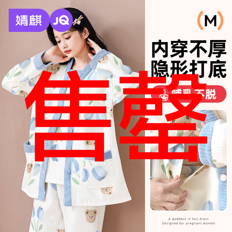 婧麒月子服秋冬产后加厚保暖三件套孕妇睡衣哺乳喂奶家居服套装女