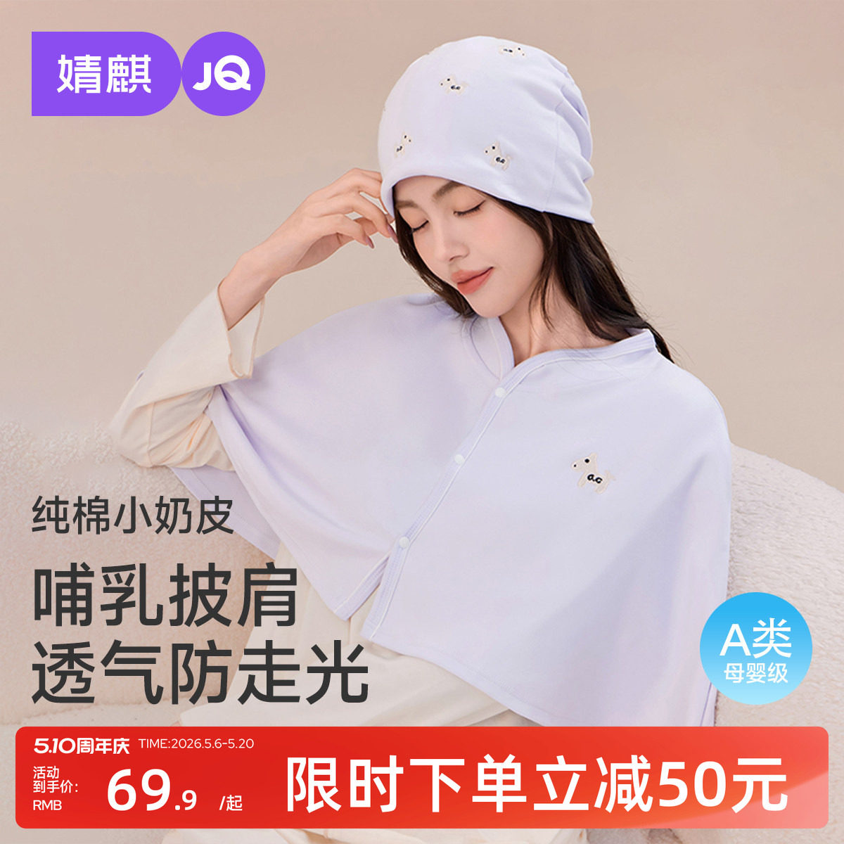 婧麒纯棉坐月子披肩护肩坎肩孕妇夏季产后喂奶哺乳巾空调房护肩膀