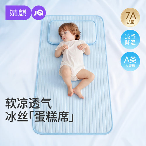 婧麒儿童凉席夏季冰丝凉垫婴儿