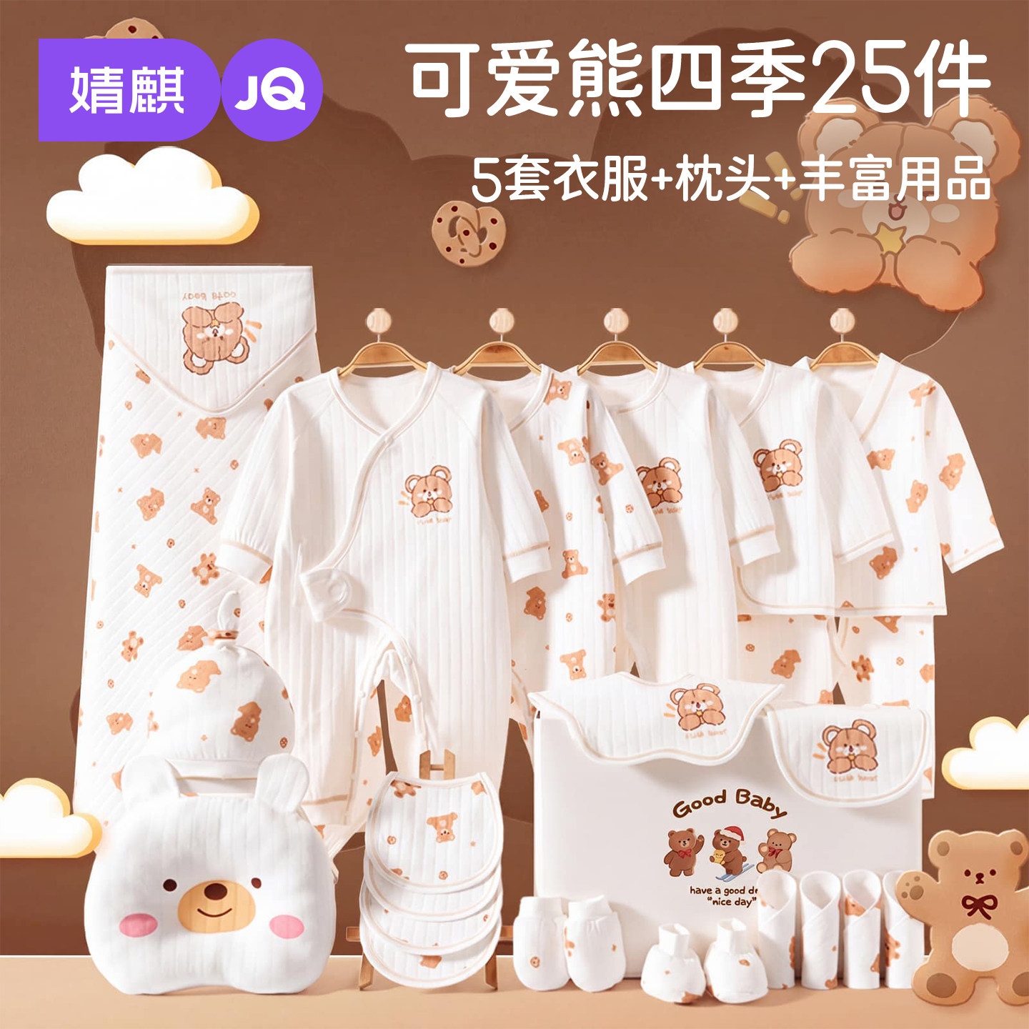 婧麒初生婴儿衣服礼盒新生儿纯棉四季套装刚出生男女宝宝满月礼物