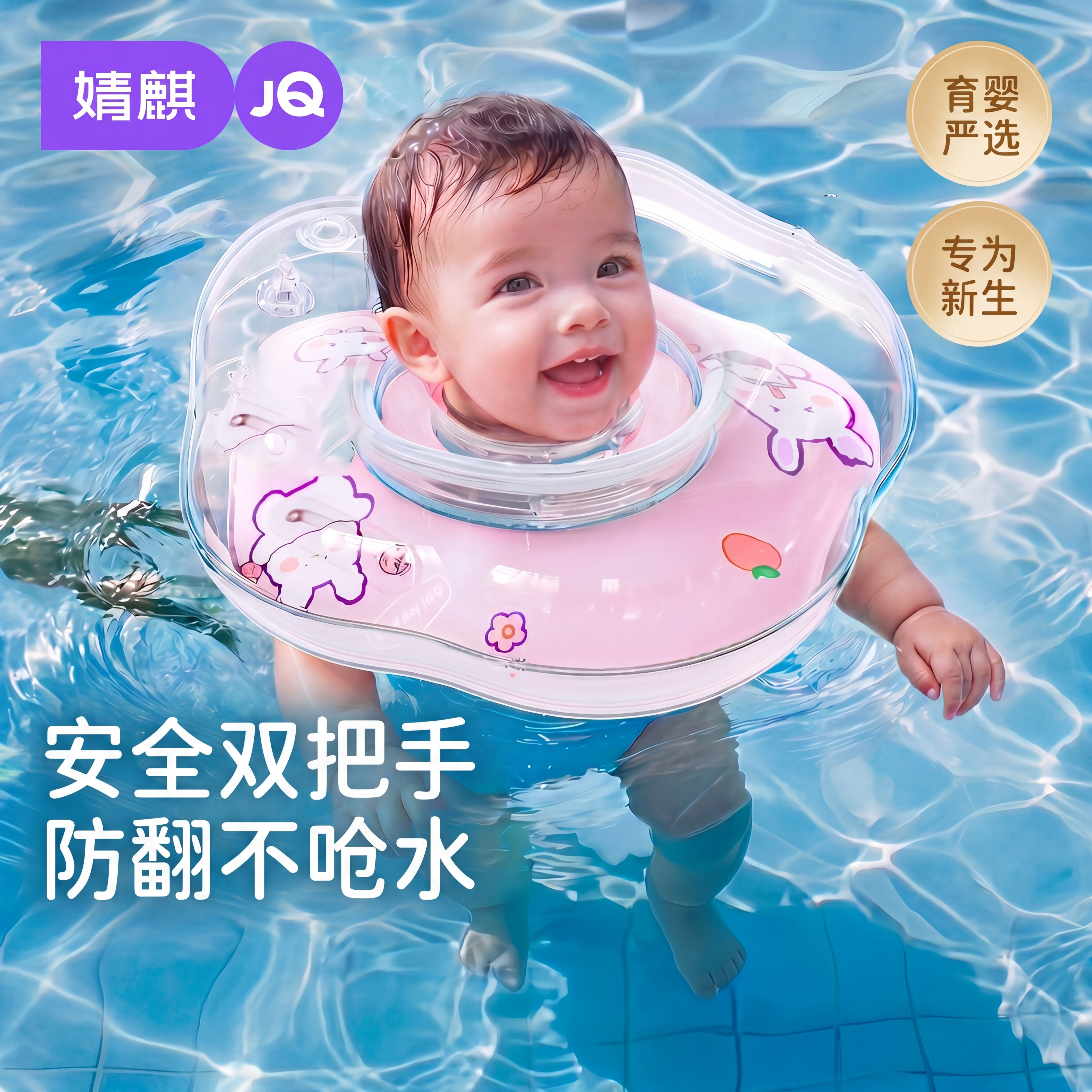 JQ婧麒婴儿游泳圈脖圈新生儿洗澡项圈0-6月宝宝泳圈儿童泳圈家用