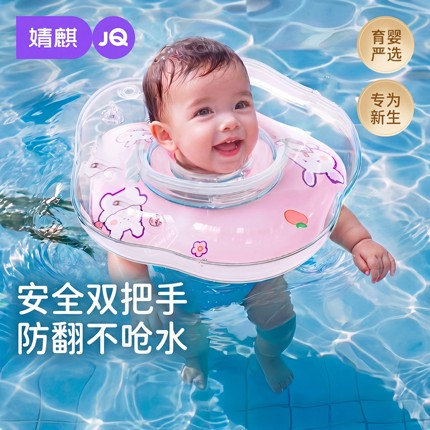 JQ婧麒婴儿游泳圈脖圈新生儿洗澡项圈0-6月宝宝泳圈儿童泳圈家用