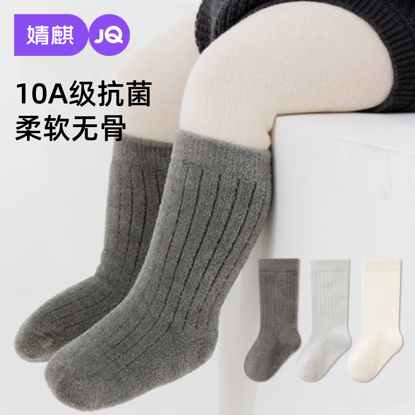 婧麒婴儿袜子秋冬加绒加厚10A级抗菌宝宝中筒袜儿童无骨不勒袜子