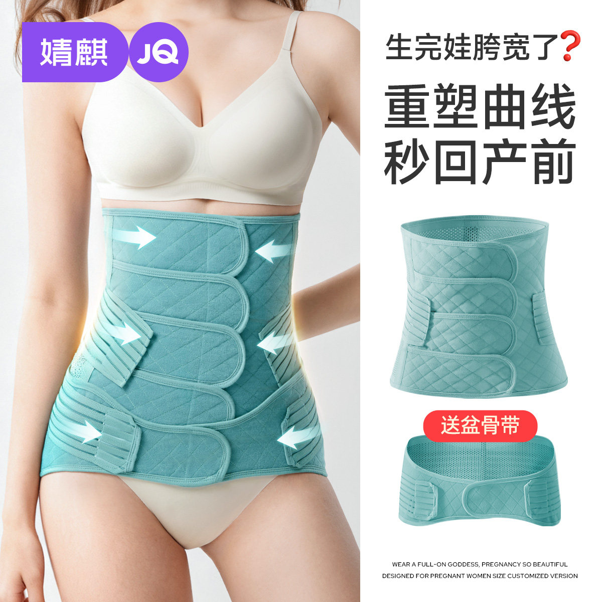 【新品】婧麒产后收腹带产妇顺产剖腹产专用孕妇塑身月子束腹带
