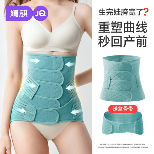 婧麒产后顺产剖腹产专用收腹带