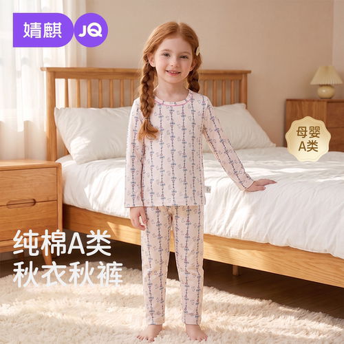 婧麒A类婴童秋冬保暖内衣套装