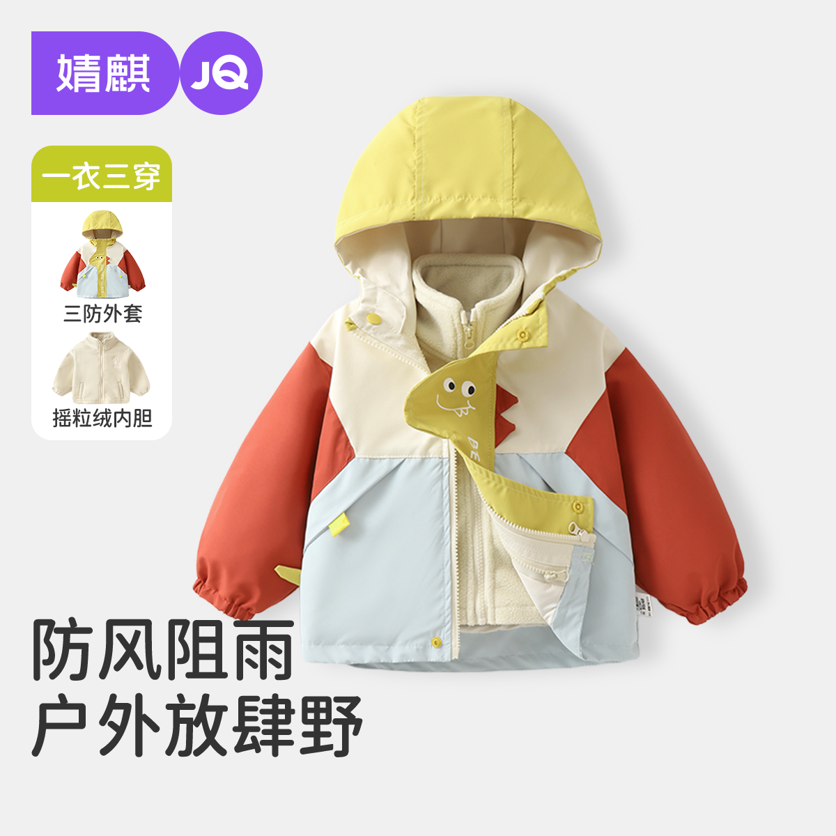 婧麒宝宝外套儿童三防冲锋外套三合一保暖防水连帽男女童秋冬装,童装/婴儿装/亲子装,普通外套,淘宝优惠券,粉丝福利购,淘宝优惠卷
