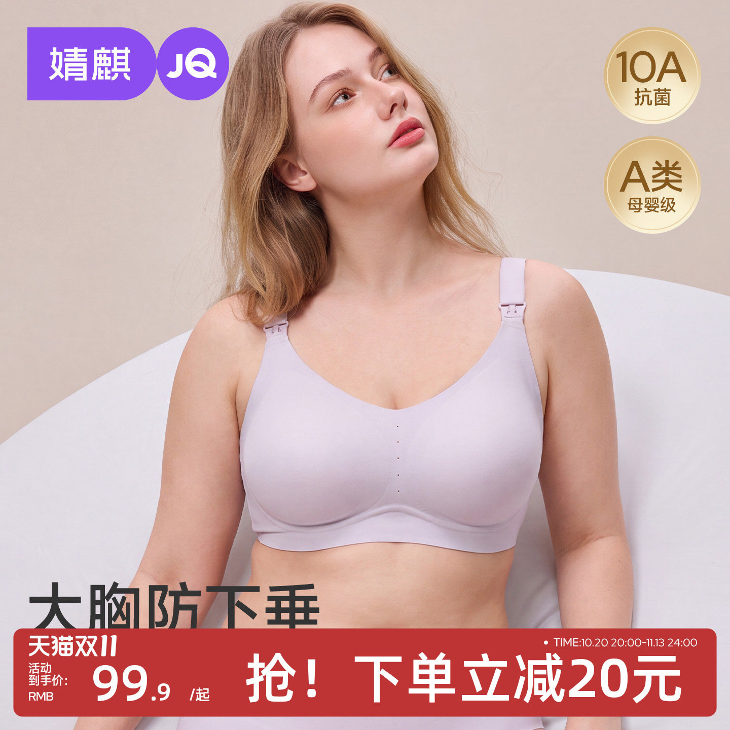 JQ婧麒反重力大码大胸哺乳内衣200斤可穿防下垂怀孕喂奶孕妇文胸