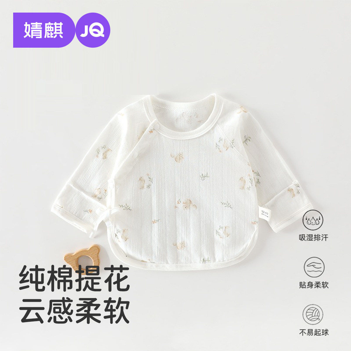 JQ婧麒新生儿半背衣夏纯棉婴儿衣服初生宝宝和尚服满月服上衣提花
