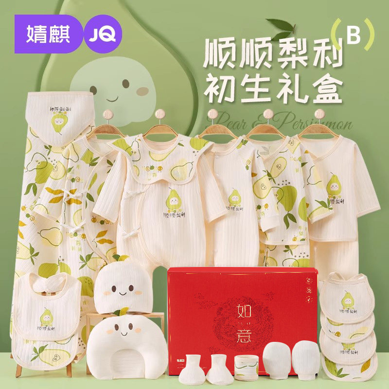 婧麒婴儿衣服套装新生儿礼盒送礼初生宝宝满月见面礼物实用品大全