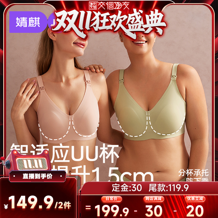 【交个朋友付定！20日晚8付尾款】婧麒哺乳内衣防下垂文胸  2件装