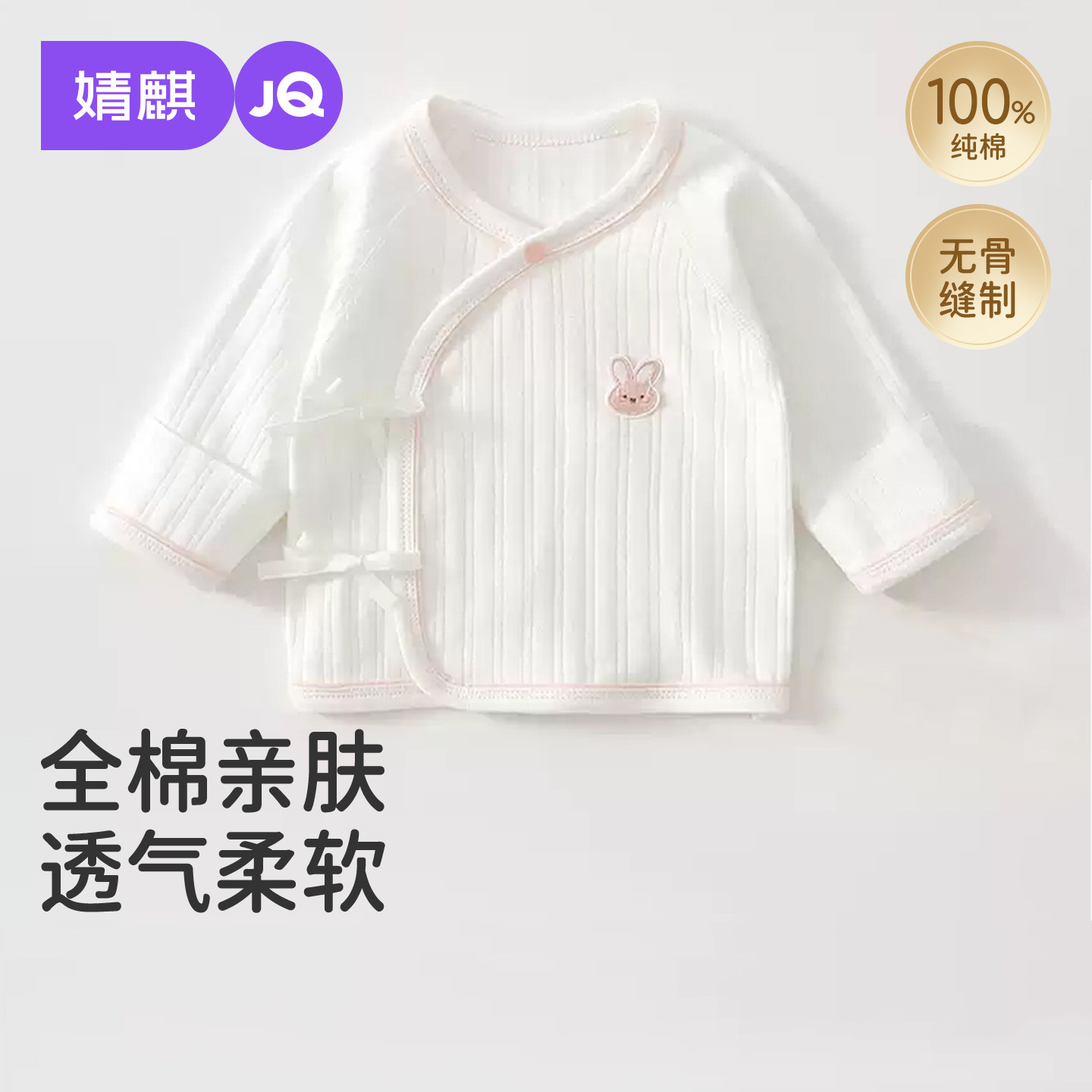 JQ婧麒新生婴儿儿衣服春秋上衣初生宝宝衣0-3月纯棉保暖衣服a类