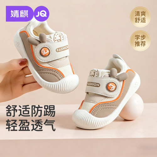 JQ婧麒机能防滑防踢女宝宝学步鞋