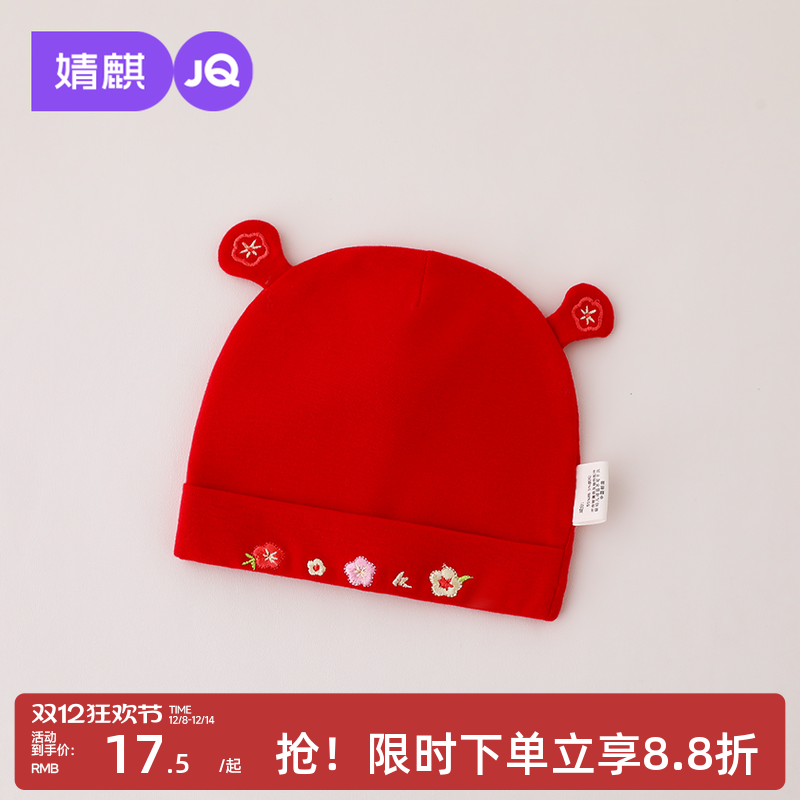 婧麒婴儿帽子春秋款红色喜庆帽