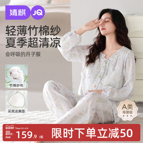 婧麒夏薄纯棉纱布带胸垫月子服