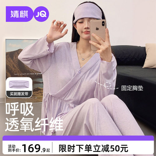 婧麒送胸垫月子服女夏薄款孕妇睡衣凉感8月份7产后哺乳待产家居服