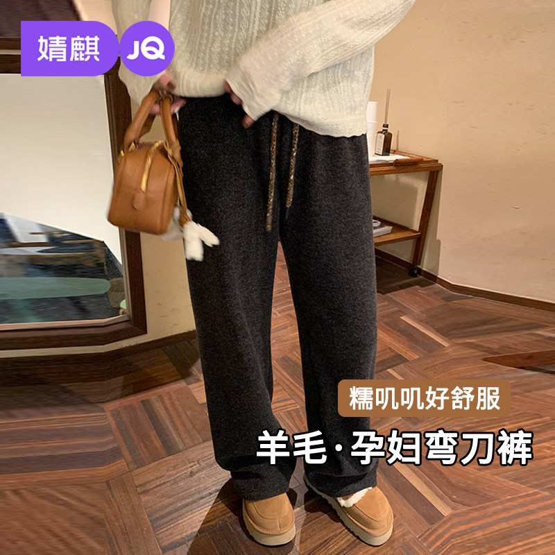 婧麒羊毛孕妇裤春装外穿2026新款阔腿弯刀裤子孕期不勒肚子孕妇装