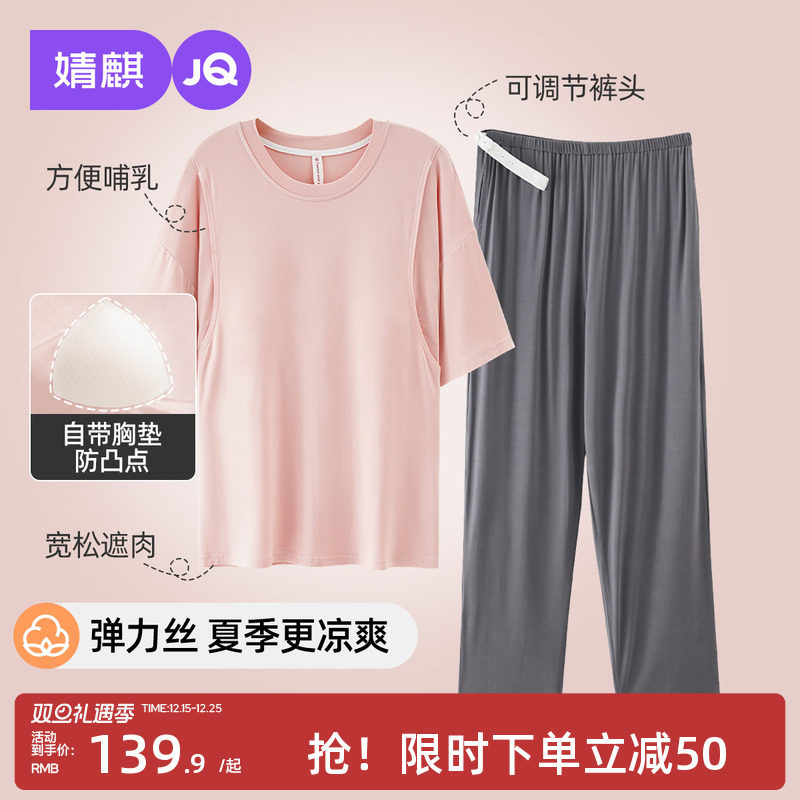 婧麒带胸垫短袖月子服夏薄款纯孕妇睡衣套头产妇待产哺乳棉家居服